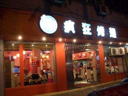 岳口镇bt烤翅店