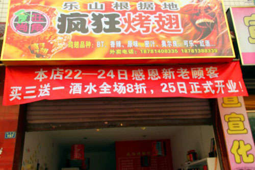 岳口镇新奥尔良烤翅