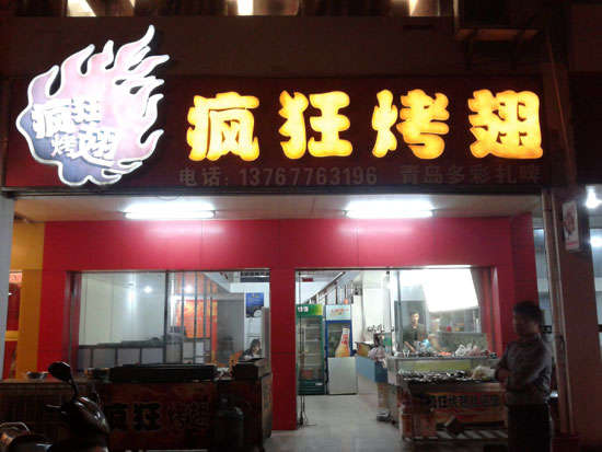 岳口镇烤翅培训